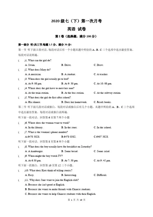 2020-2021学年七年级下学期第一次月考英语试题