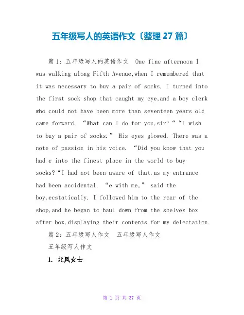 五年级写人的英语作文(整理27篇)
