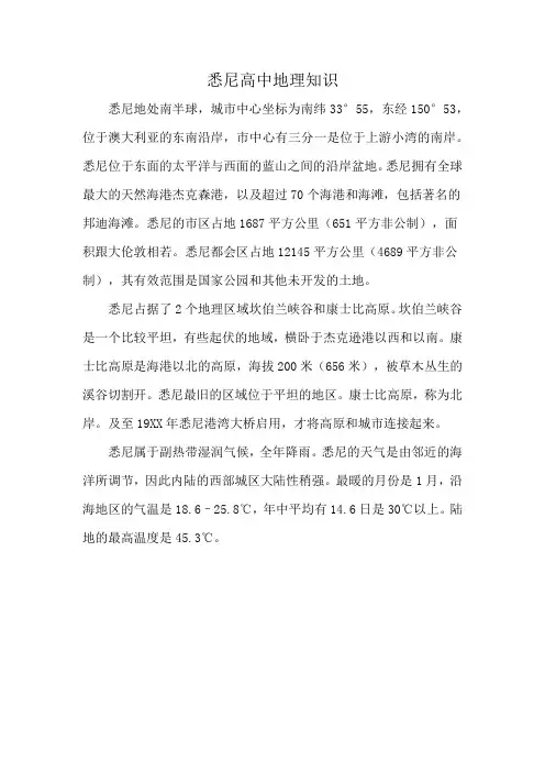 悉尼高中地理知识