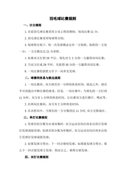 羽毛球比赛规则