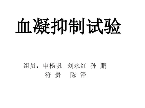 血凝抑制试验