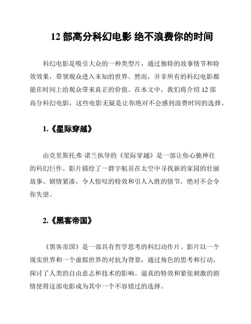 12部高分科幻电影 绝不浪费你的时间