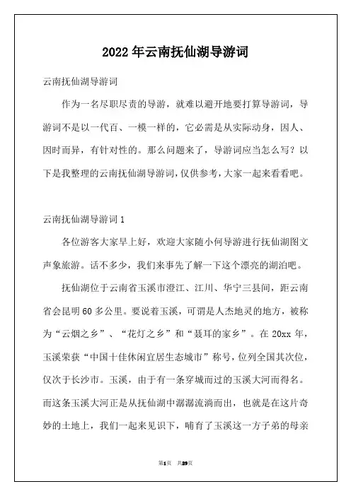 2022年云南抚仙湖导游词