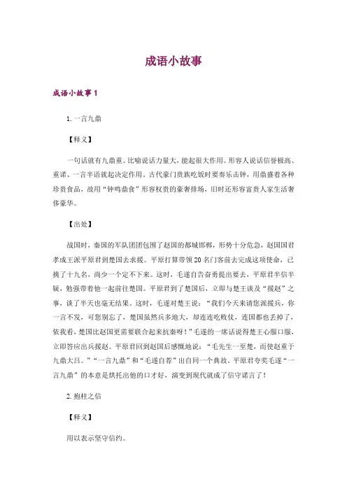 成语小故事_1
