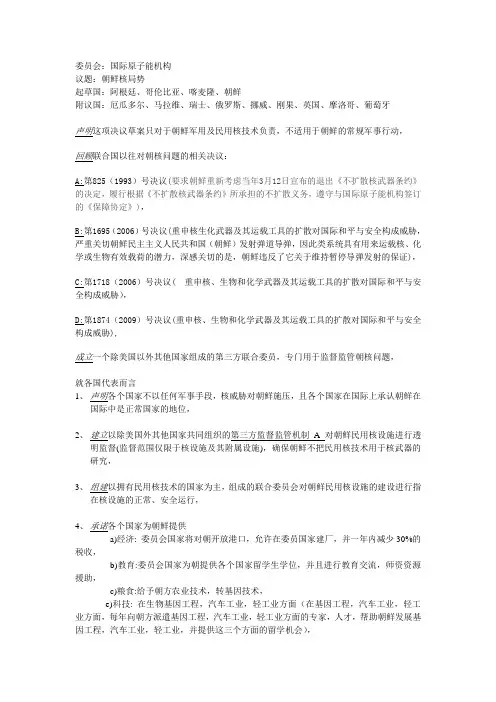 决议草案(完)