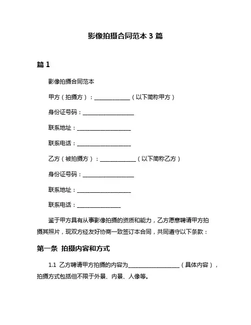 影像拍摄合同范本3篇