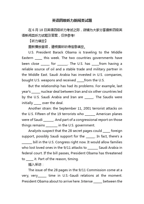 英语四级听力新闻类试题