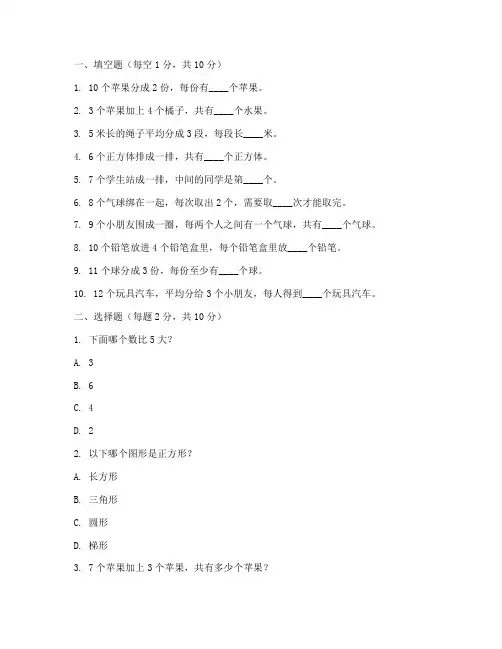 大班期末数学试卷题型