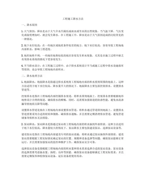 工程施工降水方法