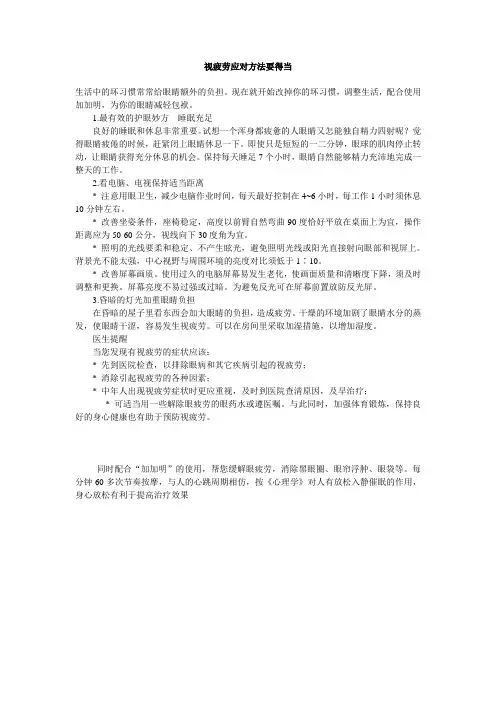 视疲劳应对方法要得当
