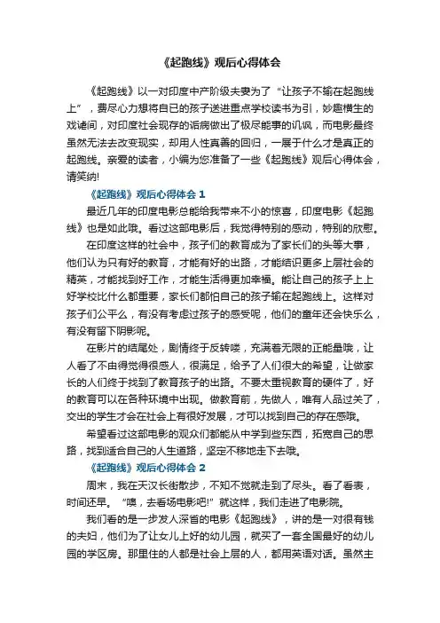 《起跑线》观后心得体会范文5篇