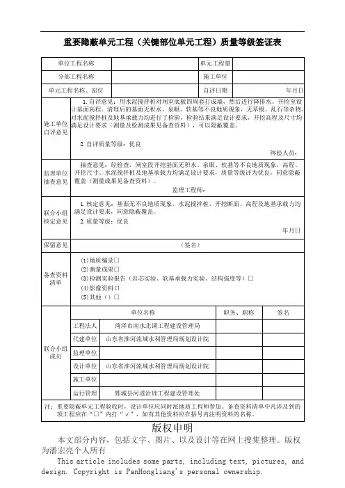 重要隐蔽单元工程(关键部位单元工程)质量等级签证表填写示例