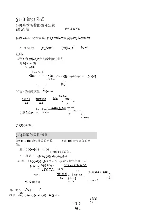 常用微分公式#(精选.)