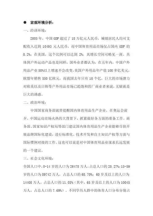 李宁企业环境分析