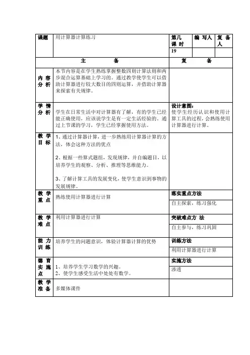 小学四年级数学《用计算器计算练习》教案