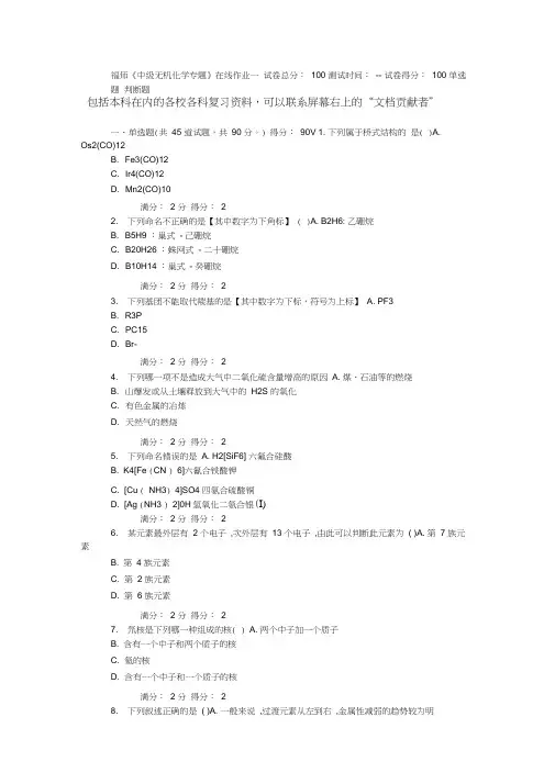 福师14秋《中级无机化学专题》在线作业