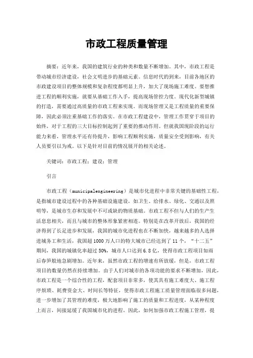 市政工程质量管理