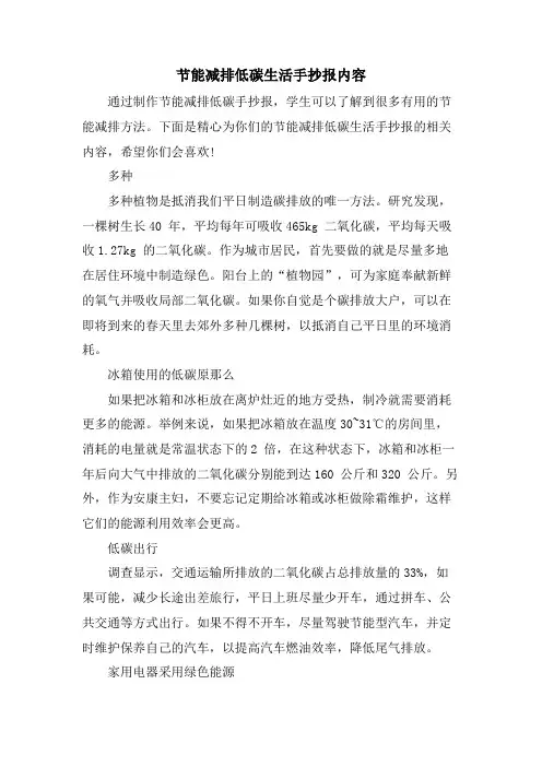 节能减排低碳生活手抄报内容