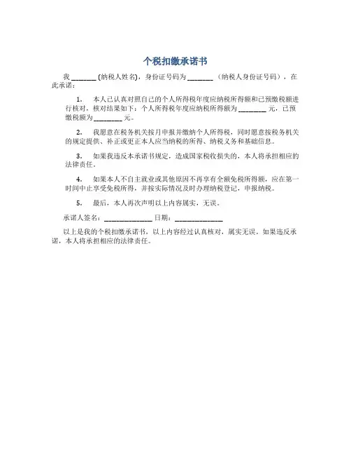 个税扣缴承诺书