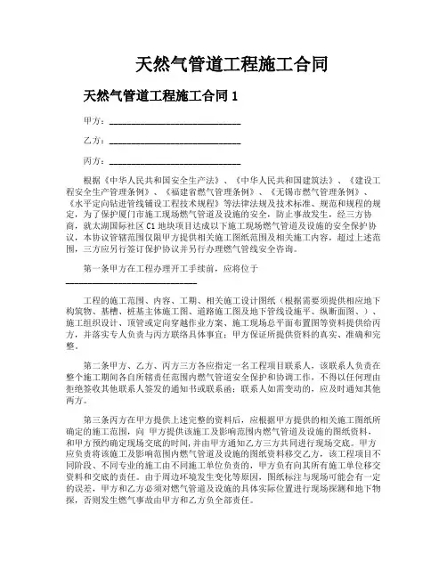 天然气管道工程施工合同