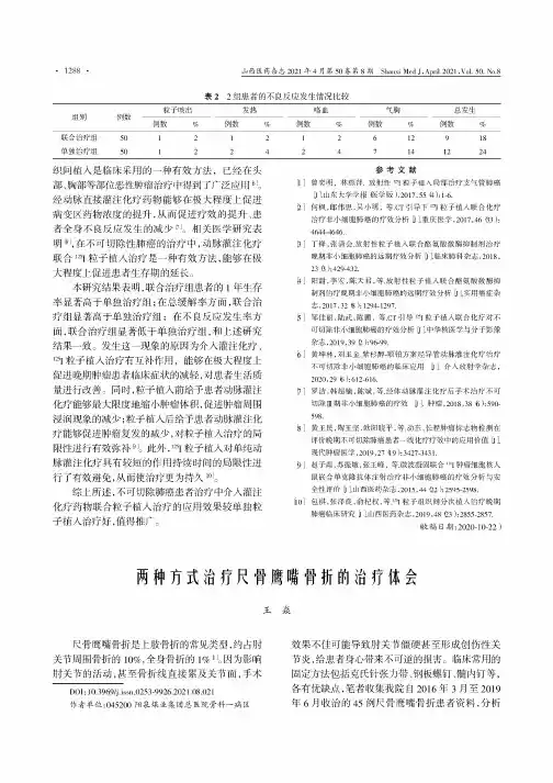 两种方式治疗尺骨鹰嘴骨折的治疗体会