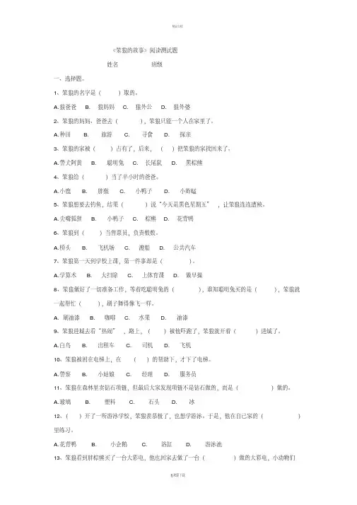 三年级五月《笨狼的故事》阅读测试题