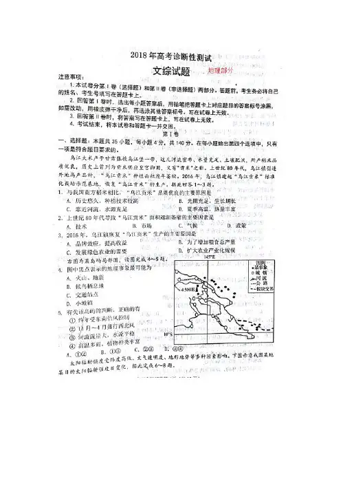 山东省烟台市2018届高三下学期高考诊断性测试文综-地理试题 含答案