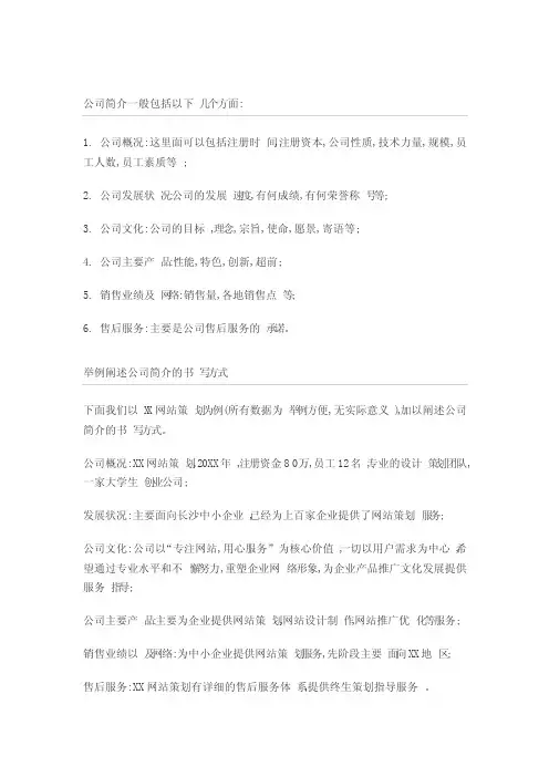 公司简介一般包括以下几个方面