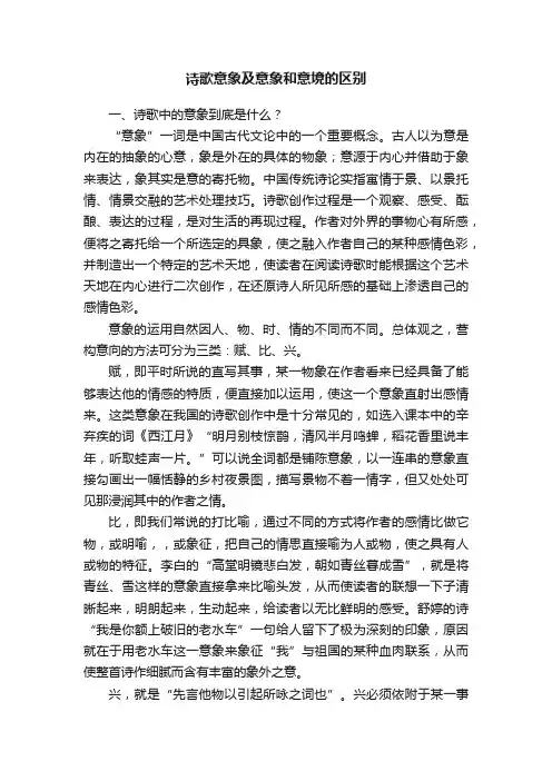 诗歌意象及意象和意境的区别