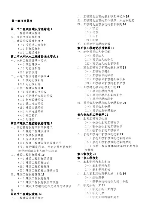 注册土木工程师(水利水电工程-水土保持)专业基础教材目录(2013版)