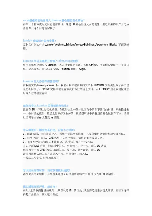 lumion教学