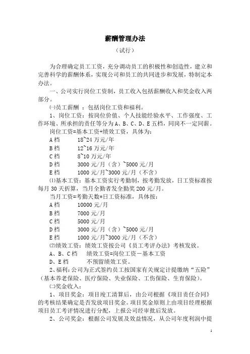薪酬及绩效考核管理办法