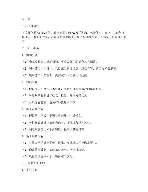 主要施工工序的施工方案(3篇)