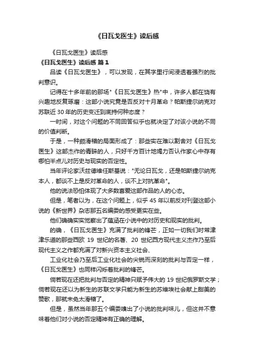 《日瓦戈医生》读后感