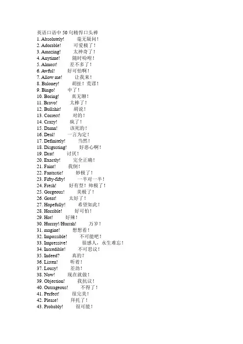 英语中的常见口头禅