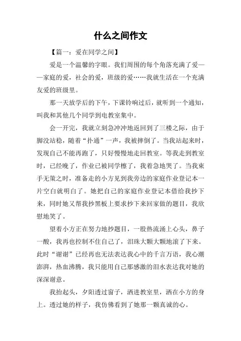 什么之间作文