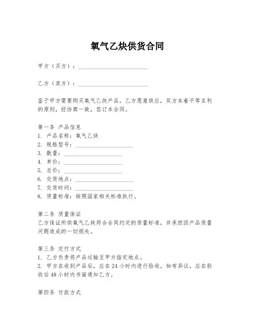 氧气乙炔供货合同