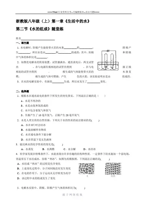浙教版科学八年级上第一章第二节随堂练