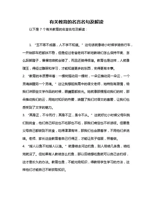 有关教育的名言名句及解读