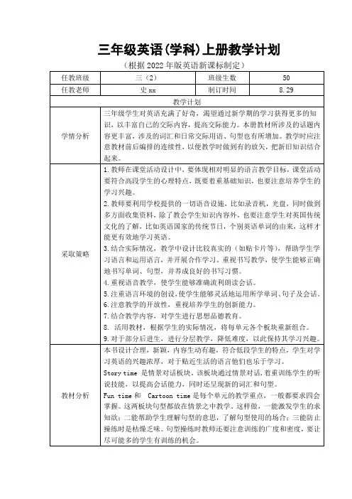 译林版三年级英语上册教学计划