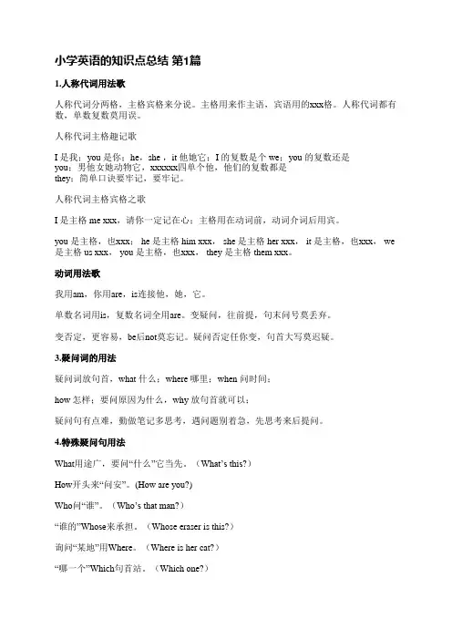 小学英语的知识点总结(合集6篇)