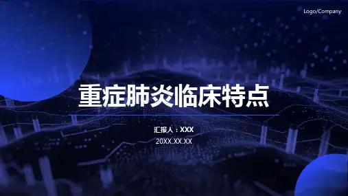 重症肺炎ppt课件