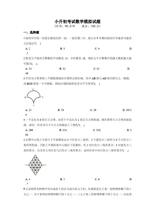 人教版六年级小升初《数学试卷》含答案