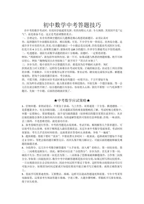 【中考数学应试策略】