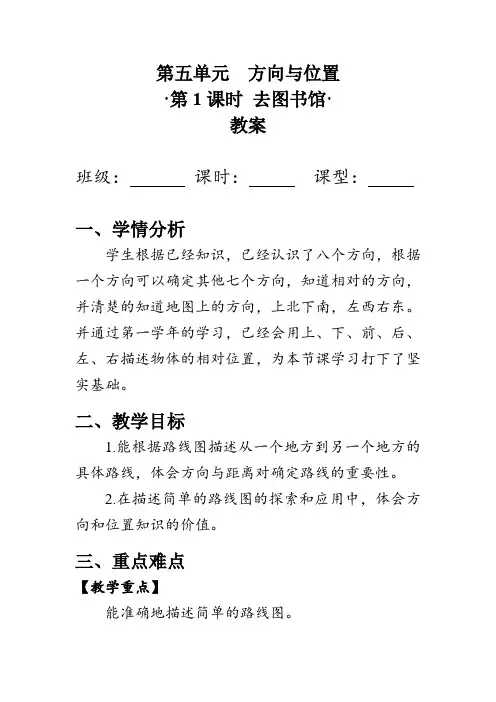 《去图书馆》(教案)北师大版四年级数学上册