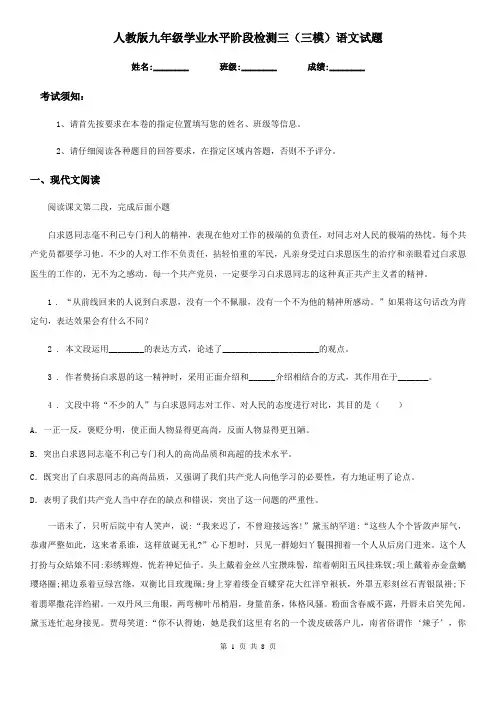 人教版九年级学业水平阶段检测三(三模)语文试题