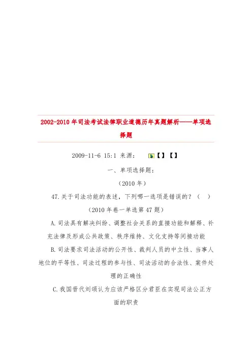 司法考试法律职业道德历年真题分析