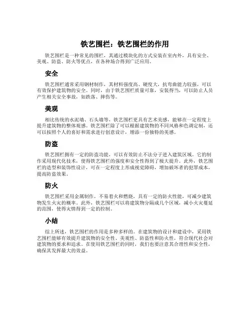 铁艺围栏：铁艺围栏的作用