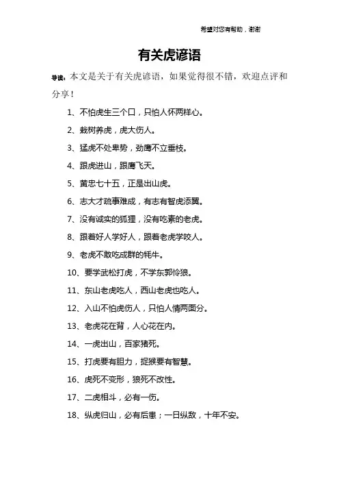 有关虎谚语
