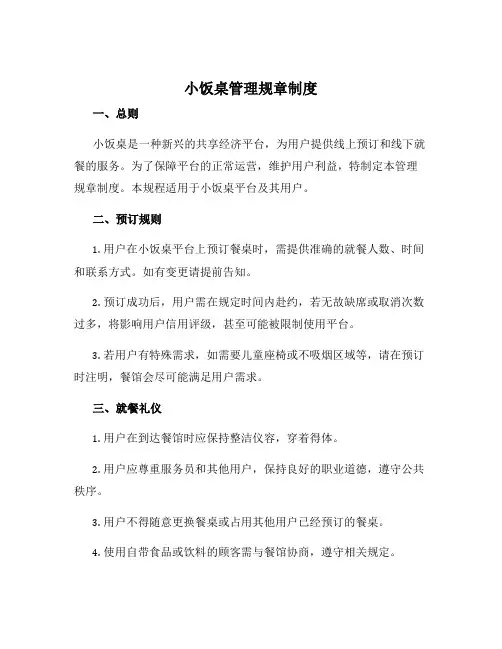 小饭桌管理规章制度